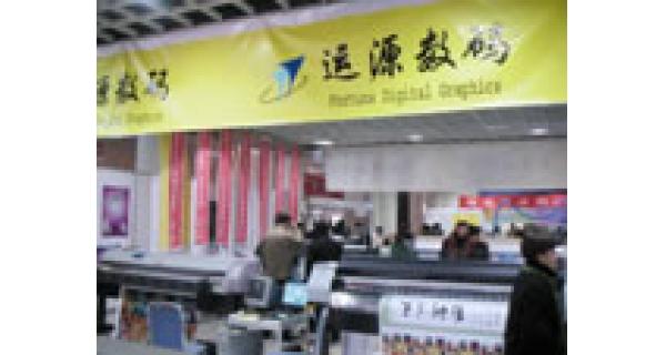济南国际广告四新展会快报