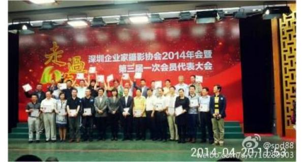 运源数码参展深圳企业家摄影协会2014年会暨第三届一次会员代表大会